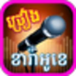 khmer karaoke android application logo